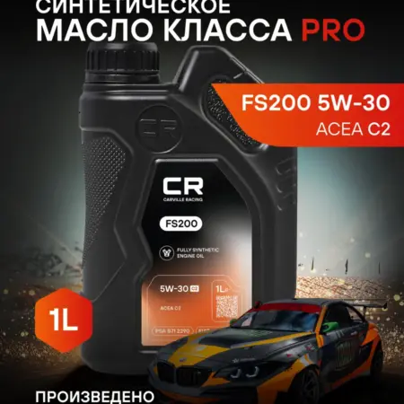 Масло моторное 5W-30 1 л C2 Отсутствует FS200. CARVILLESHOP