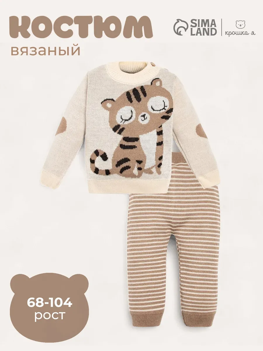 Костюм для малышей комплект для новорожденных. Сима-Ленд - Модный