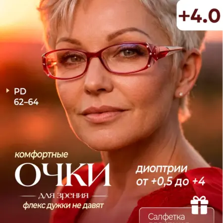 Очки для зрения корригирующие +4. TwoBai