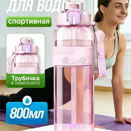 спортивная Бутылка для воды розовая 800 мл. Shift