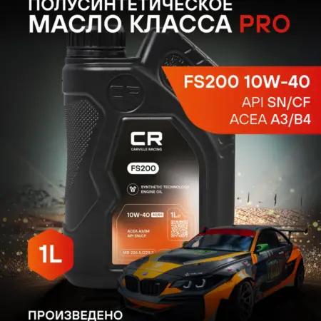 Масло моторное 10W-40 1 л A3 B4 SN CF FS200. CARVILLESHOP