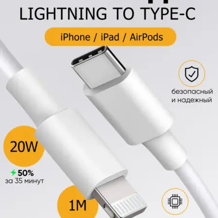 Провод быстрой зарядки для iPhone, Lightning to Type-C 20W. Gadget