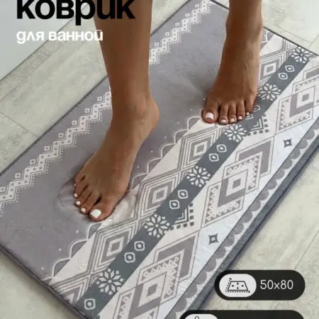 Коврик для ванной и туалета противоскользящий. Scopa Home