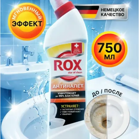 Антиналет средство чистящее для унитаза и сантехники. Вертекс