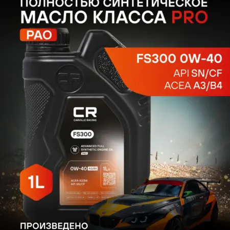 Масло моторное 0W-40 1 л A3 B4 SN CF FS300. CARVILLESHOP