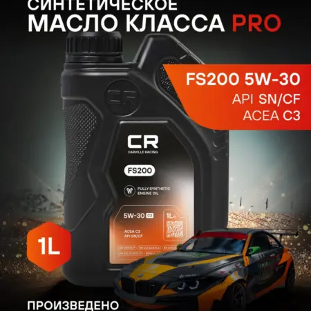 Масло моторное 5W-30 1 л C3 SN CF FS200. CARVILLESHOP