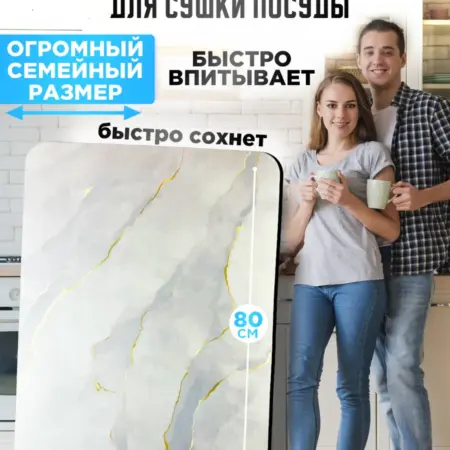 Нано коврик для сушки посуды впитывающий. AlGul