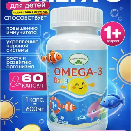 Рыбий жир Омега-3 для детей от 1 года, жидкие ампулы, 60 шт. SAIMA