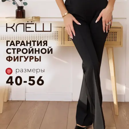 Брюки клеш классические с прошитыми стрелками. SAMADHI