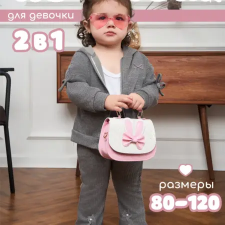 Костюм 2 в 1 кофта и штаны для детей 1–7 лет. Nuvollina