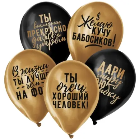 Набор латексных воздушных шаров "Хвалебные", 30 см, 5 шт. KoroBoom Shop