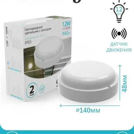 Светильник светодиодный с датчиком 12Вт круг белый, 14см. GAUSS - ОФИЦИАЛЬНЫЙ МАГАЗИН