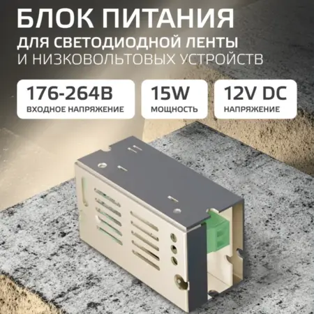 Блок питания 12V для светодиодной ленты 15W IP20. GAUSS - ОФИЦИАЛЬНЫЙ МАГАЗИН