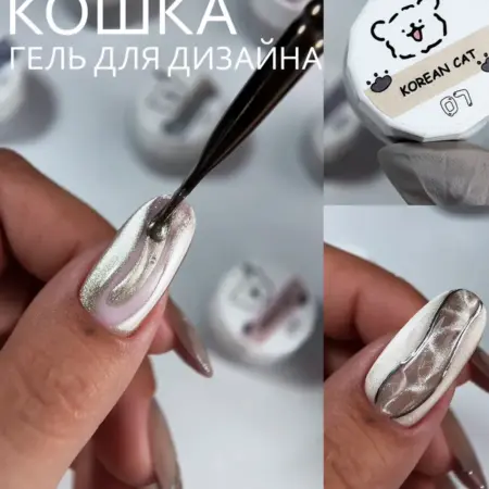 Гель для дизайна шелковый кошачий глаз, 5г (07). Маманейл