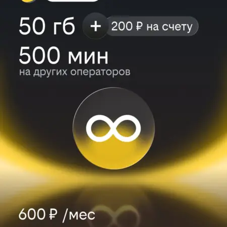 Сим карта с подпиской bee MULTI 50ГБ 500 руб. мес. билайн - официальный магазин