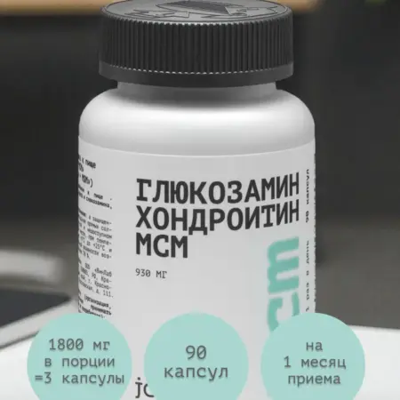 Глюкозамин + Хондроитин + MSM комплекс для суставов. ПРОМАРКЕТ