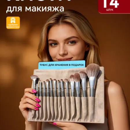 Кисти для макияжа лица 14 шт профессиональные. Магазин
