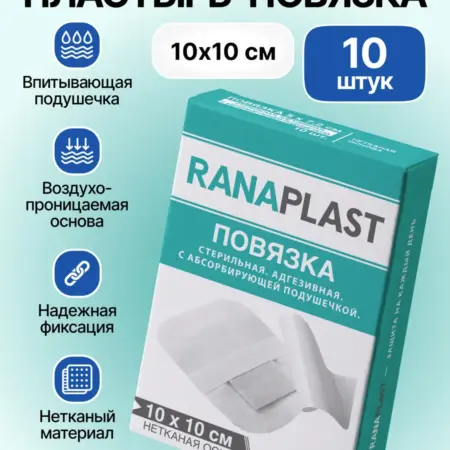 Пластырь послеоперационный стерильный 10х10 см, 10 шт. ЮНИТИ-М