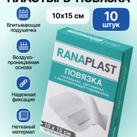 Пластырь послеоперационный стерильный 10х15 см, 10 шт. ЮНИТИ-М