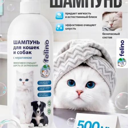 Шампунь для кошек и собак. Felino