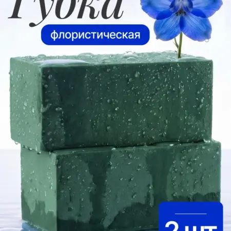 Губки флористические комплект 2 шт. Original Store