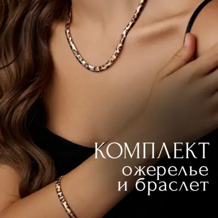 Набор бижутерии колье и браслет. Flevo
