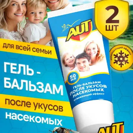 Гель-бальзам после укусов комаров и насекомых 2 шт. ЗАРЯ