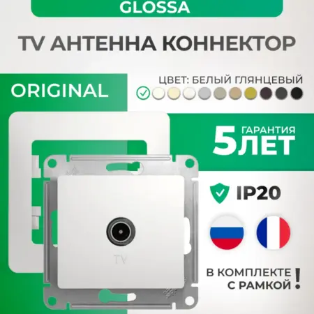 Розетка TV белая с рамкой Glossa. Элекмакс. Розетки и выключатели