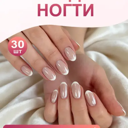 Французский маникюр, короткий стиль,30шт. Freedom Trade