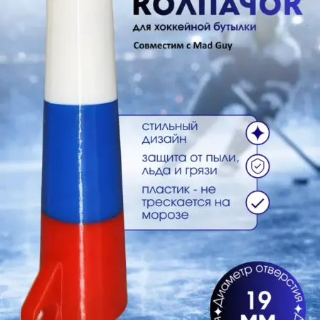 Колпачок для бутылки Mad Guy Трёхцветный. 3D-мастерская Lavori D'ago
