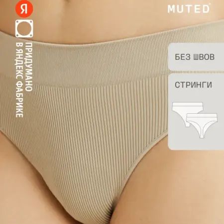 Трусы RIB, бежевый. Яндекс Фабрика