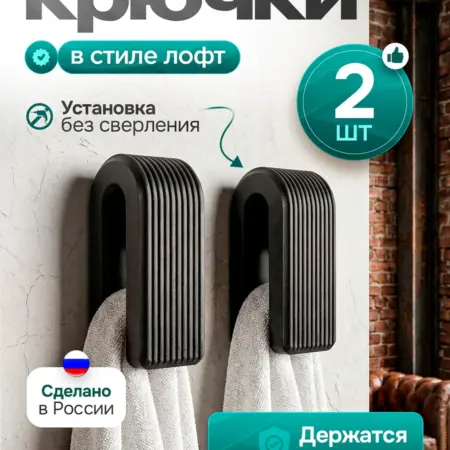 крючки самоклеющиеся в ванную комнату. CozyLab