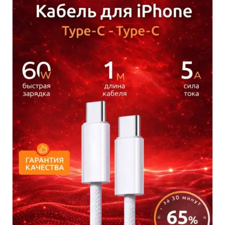 Кабель type-c type-c. WlLDBERRIES