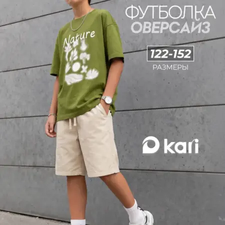 Футболка для мальчика оверсайз с принтом. KARI