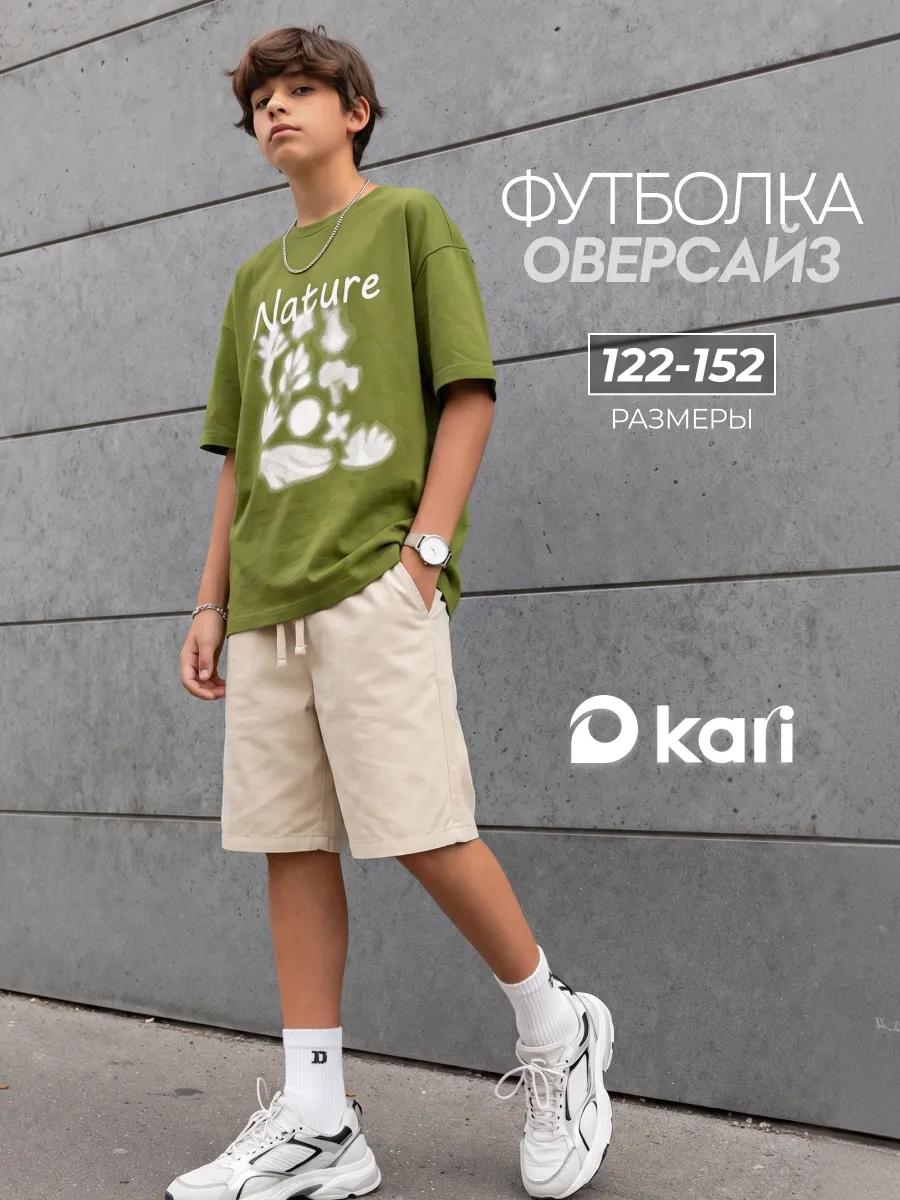 Футболка для мальчика оверсайз с принтом. KARI