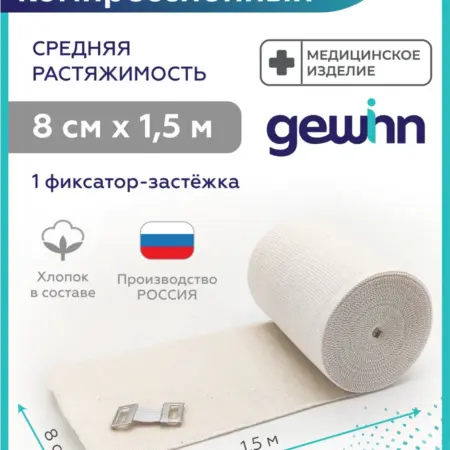 Бинт эластичный компрессионный 1,5 м на 8 см. КомфортЛайн