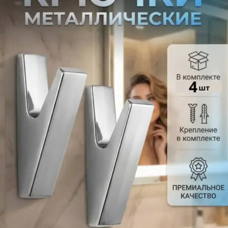 Крючки для одежды настенные в прихожую 4 шт. INCOM-FURNITURA