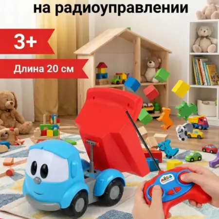 Машинка на радиоуправлении Грузовичок Лева. МАРКЕТ