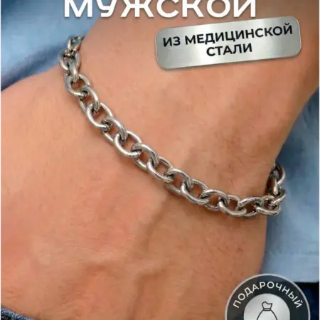 Браслет цепь на руку стальной широкий. JEWELLMAN