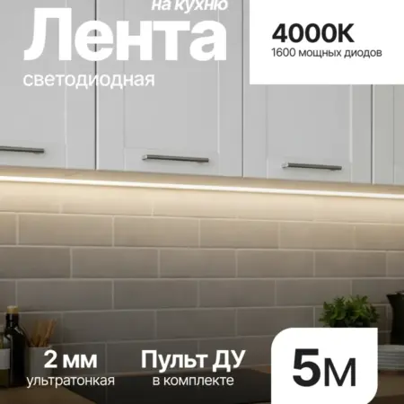 Подсветка на кухню светодиодная лента COB 24V. TechHouse