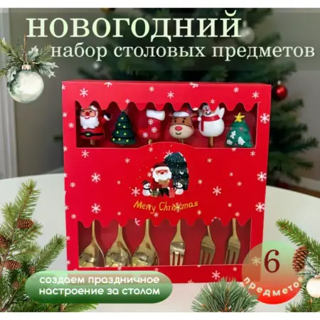Новогодний подарок сувенирных приборов ложки и вилки. МААС