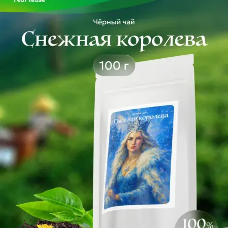 Чай чёрный листовой "Снежная королева", 100 г. TeaPlease