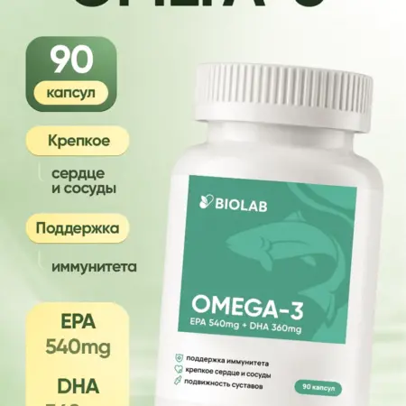 Омега 3 1350мг Рыбий жир в капсулах omega 3 90 штук. ЛИНЗЛАБ