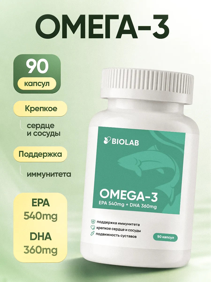 Омега 3 1350мг Рыбий жир в капсулах omega 3 90 штук. ЛИНЗЛАБ