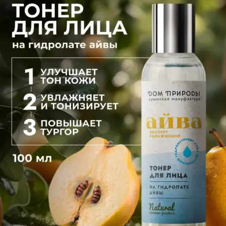 Тонер для лица на гидролате айвы. Мануфактура ДОМ ПРИРОДЫ 3