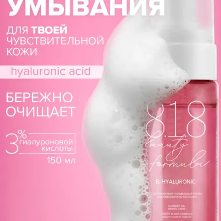 Пенка для умывания лица увлажняющая очищающая 150 мл. ПРОАПТЕКА