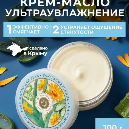 Натуральное смягчающее крем-масло для тела с маслом Ши. Мануфактура ДОМ ПРИРОДЫ 3