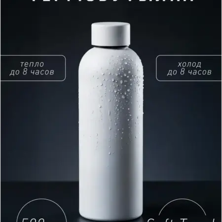 Термобутылка термос 500мл. Vector