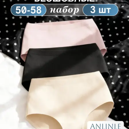 Трусы бесшовные набор высокие. Anlinle