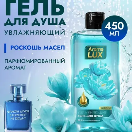 Гель для душа Aroma Lux Эйфория. Вертекс